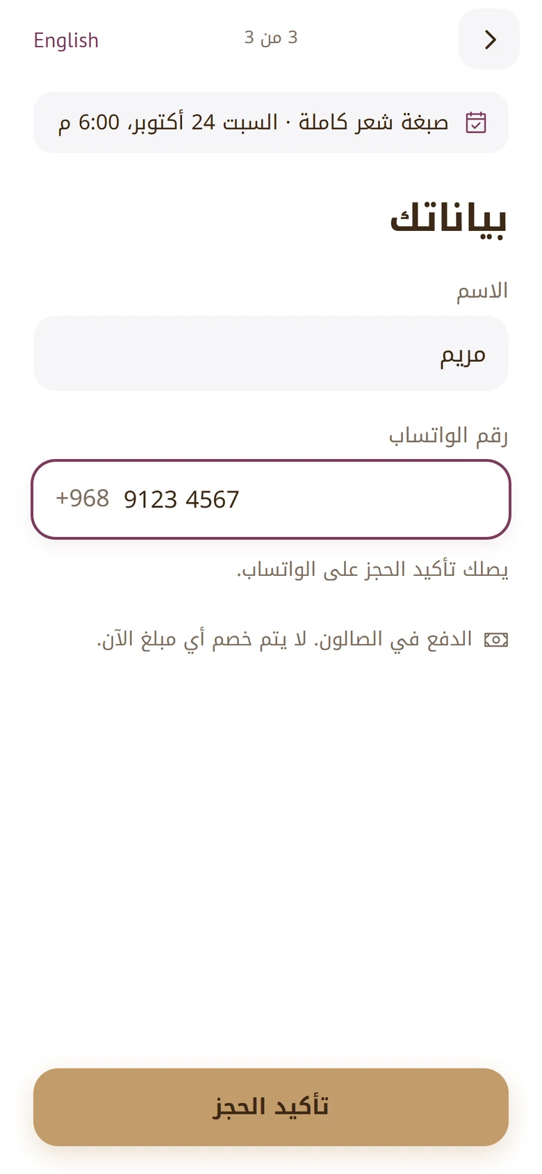 أدخل الاسم ورقم الهاتف