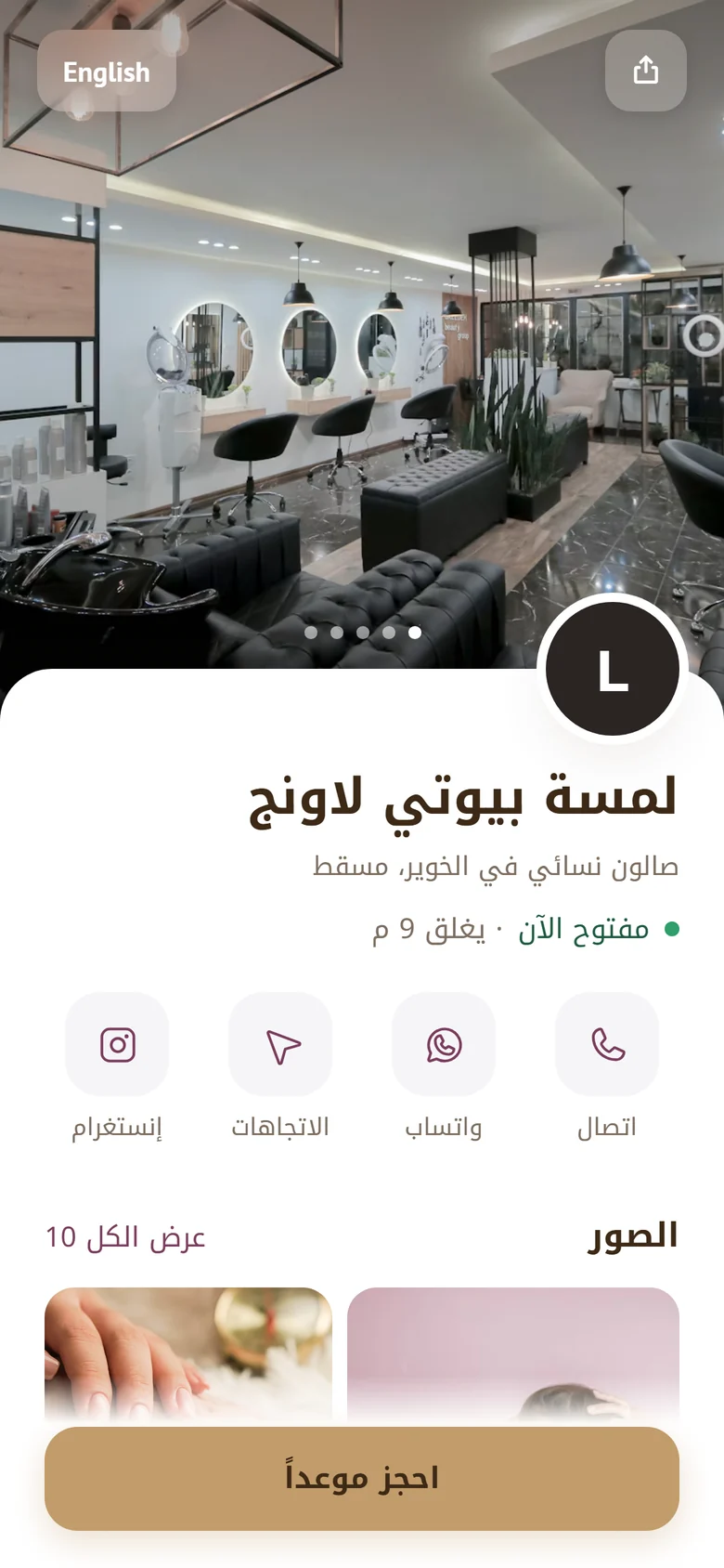 افتح رابط الصالون