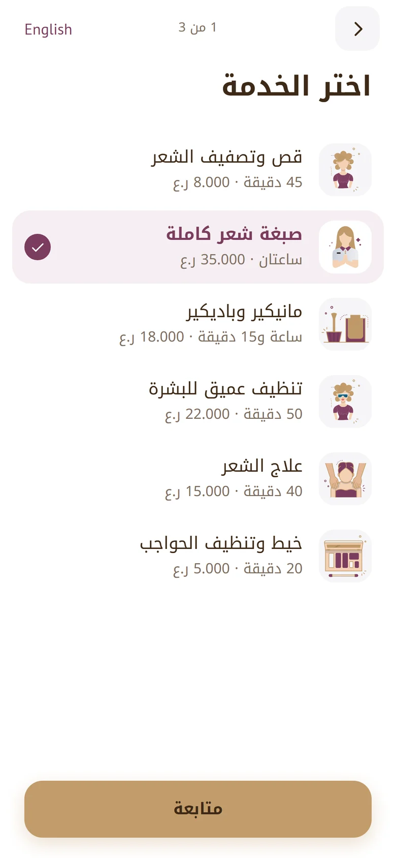 اختر الخدمة